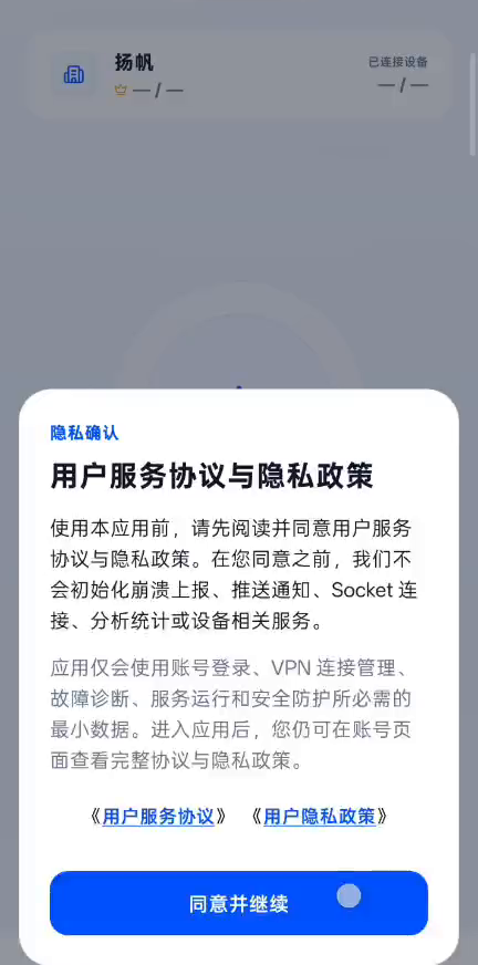 隐私确认页面
