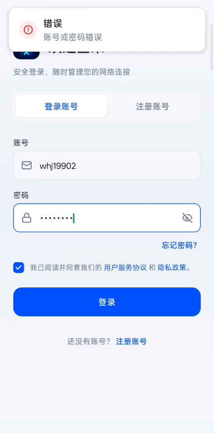 登录错误提示