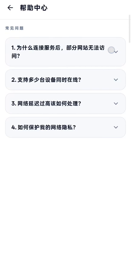 帮助中心页面
