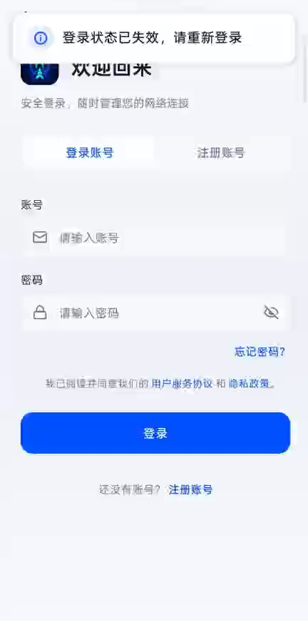 登录失效提示